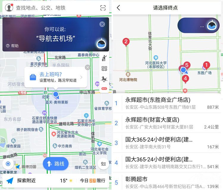 语音助手上线 高德地图出行再也不用打字了 语音助手上线 高德地图出行再也不用打字了