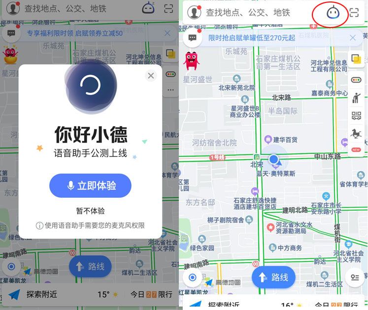 用高德地图全新语音助手 开车不用看手机了 用高德地图全新语音助手 开车不用看手机了