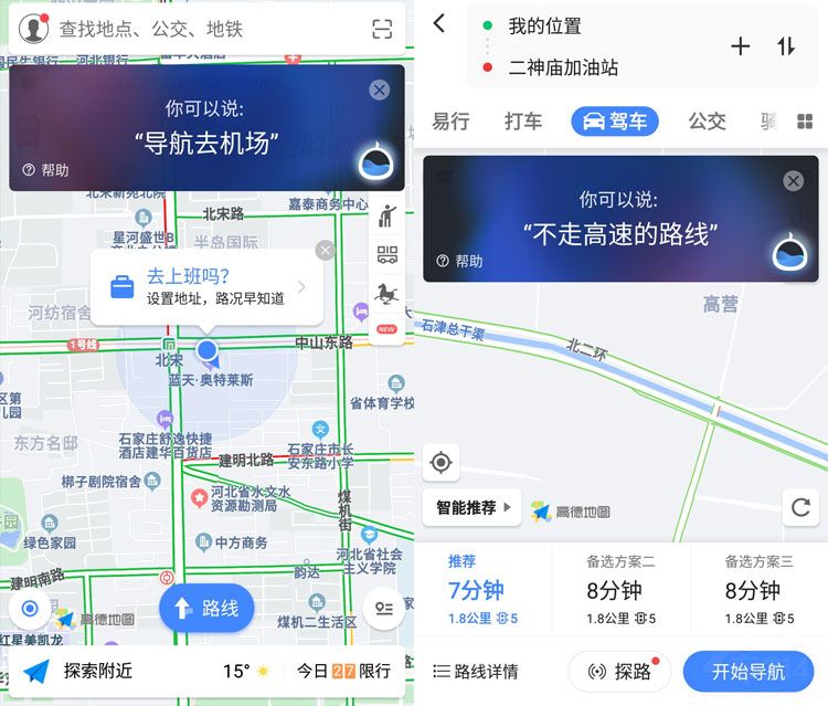 用高德地图全新语音助手 开车不用看手机了 用高德地图全新语音助手 开车不用看手机了