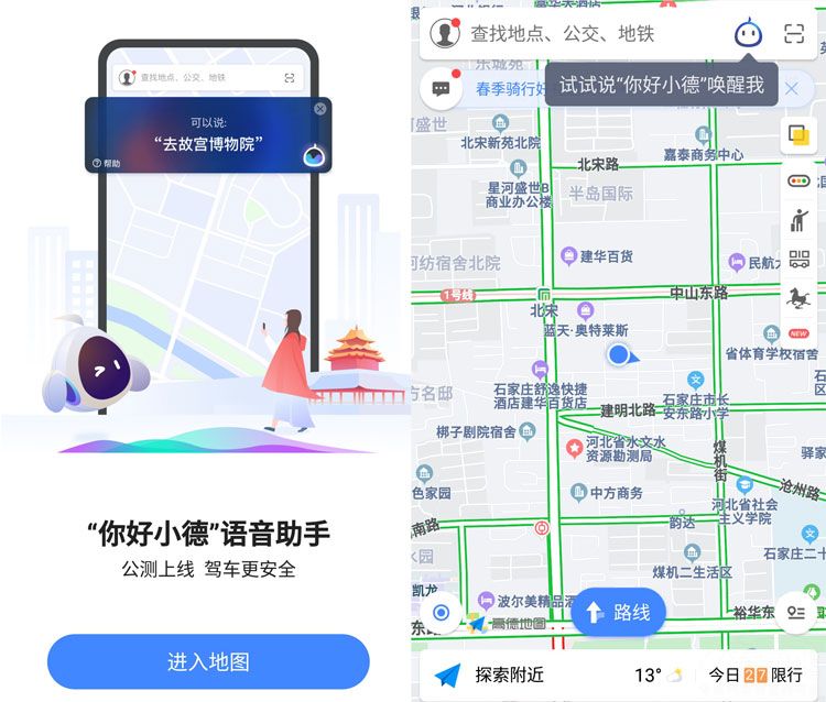 高德升级新功能 动动嘴就能操控地图导航 高德升级新功能 动动嘴就能操控地图导航
