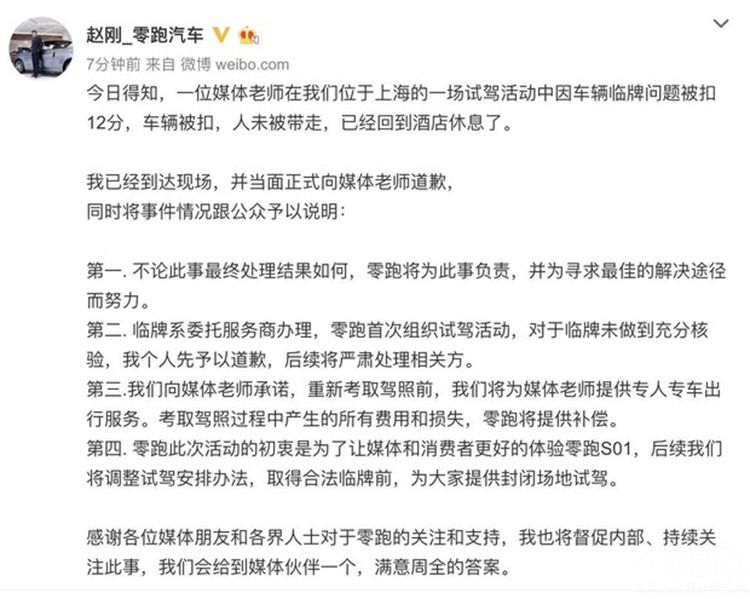 别看零跑官方道歉迅速 别看零跑官方道歉迅速