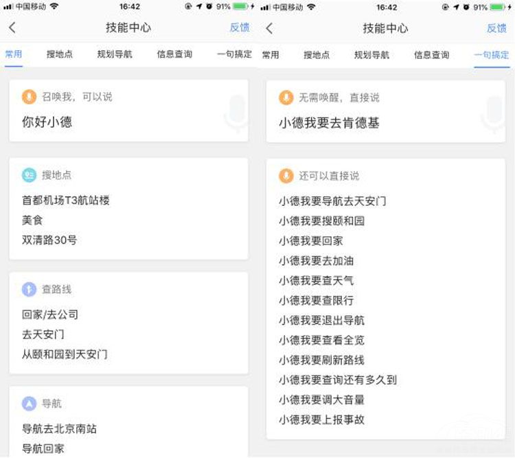 高德地图拯救你的驾车出行 关键能语音控制 高德地图拯救你的驾车出行 关键能语音控制