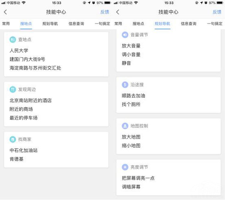 高德地图拯救你的驾车出行 关键能语音控制 高德地图拯救你的驾车出行 关键能语音控制