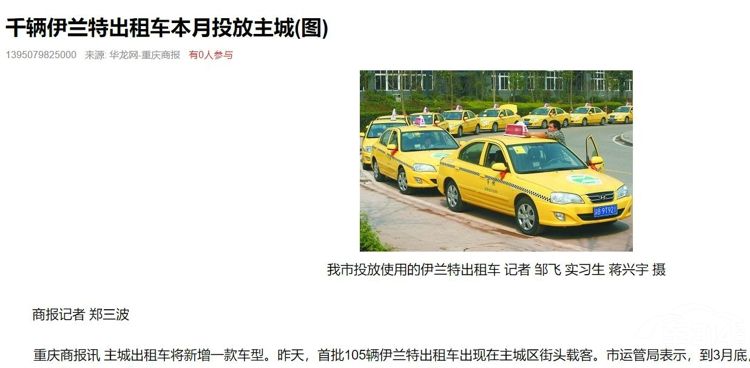重庆的伊兰特出租车为何逐渐消失了？