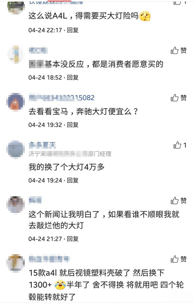 十个大灯能换辆新车?汽车零部件价格之高 十个大灯能换辆新车?汽车零部件价格之高