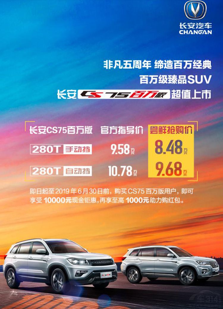 长安CS75 长安CS75