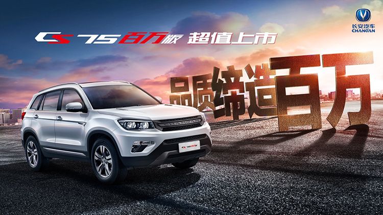 长安CS75 长安CS75