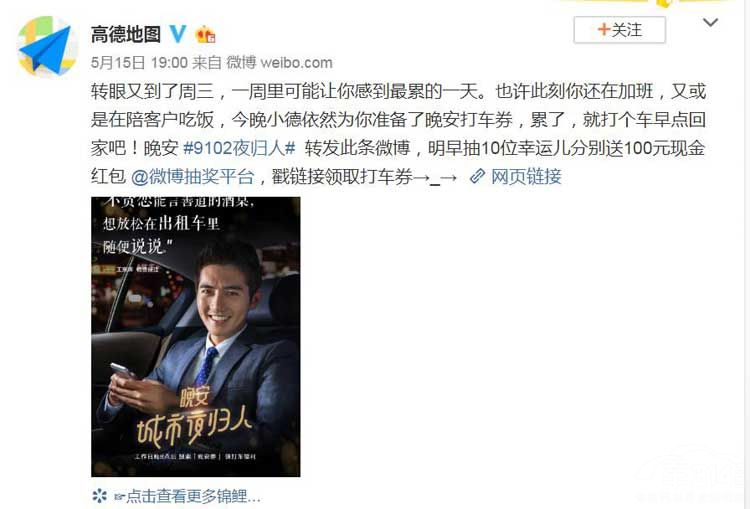 高德地图发夏日福利 搜“晚安券”打车立减 高德地图发夏日福利 搜“晚安券”打车立减