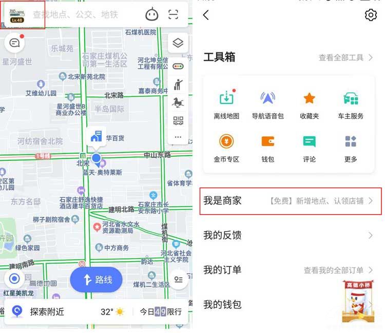 高德“小店发光”计划免费教你入驻手机地图 高德“小店发光”计划免费教你入驻手机地图