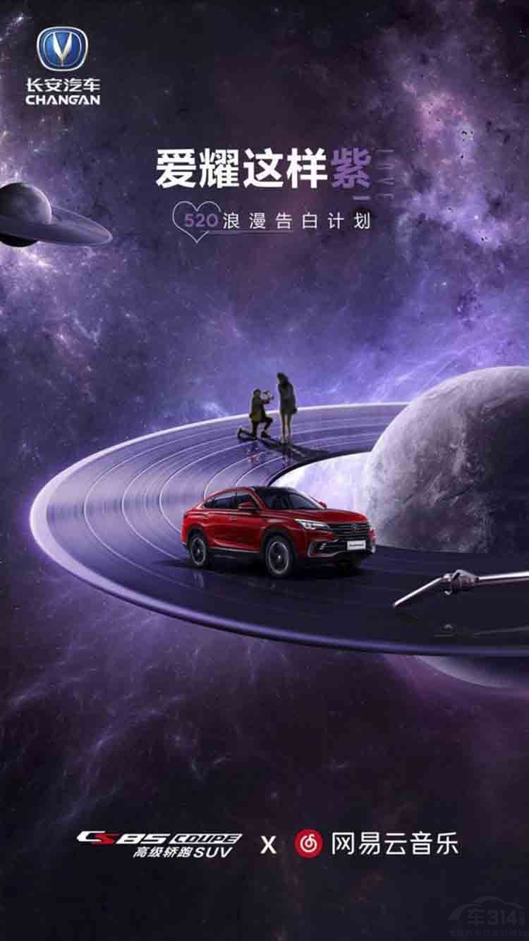 长安携手网易云音乐为 长安携手网易云音乐为