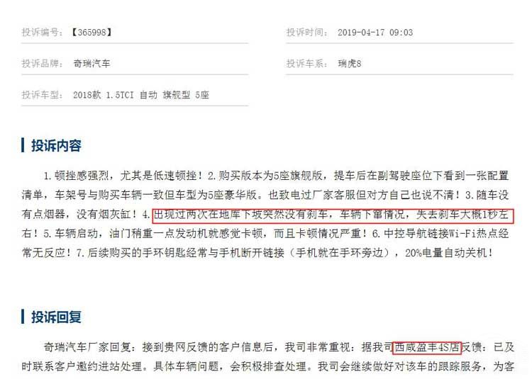瑞虎8销量快速下滑 原因或跟投诉有关 瑞虎8销量快速下滑 原因或跟投诉有关