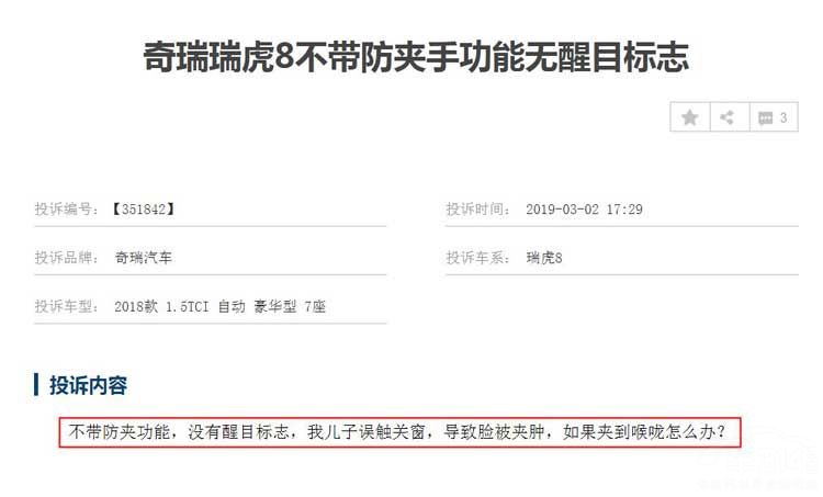 老瑞虎8的安全设计缺陷 让人看了心里害怕 老瑞虎8的安全设计缺陷 让人看了心里害怕