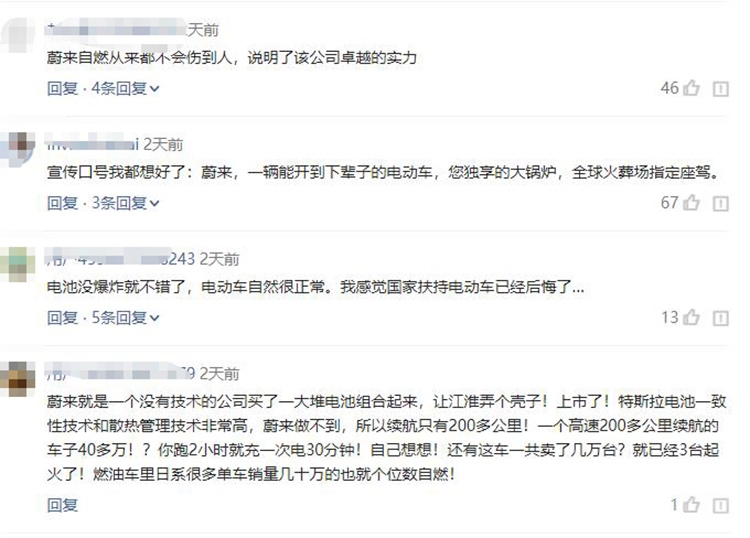 两个月发生三起自燃!蔚来还会有未来吗? 两个月发生三起自燃!蔚来还会有未来吗?