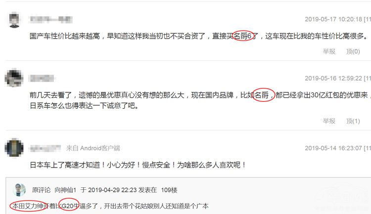 上汽名爵水军刷屏言论 到底能有多疯狂? 上汽名爵水军刷屏言论 到底能有多疯狂?