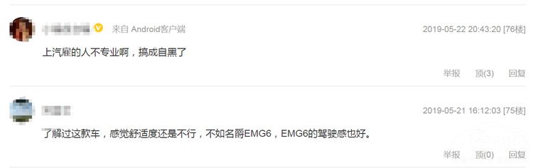 上汽名爵水军刷屏言论 到底能有多疯狂? 上汽名爵水军刷屏言论 到底能有多疯狂?