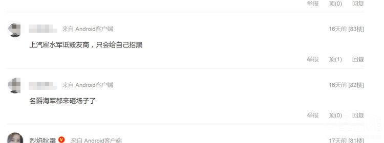 上汽名爵水军刷屏言论 到底能有多疯狂? 上汽名爵水军刷屏言论 到底能有多疯狂?