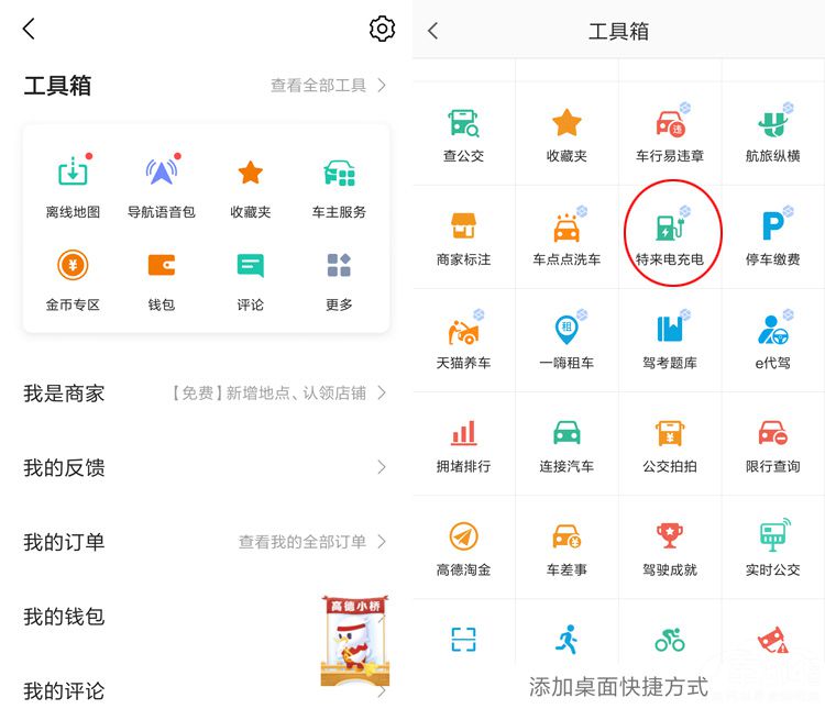 电动车快没电了?高德地图这里有好多充电桩 电动车快没电了?高德地图这里有好多充电桩