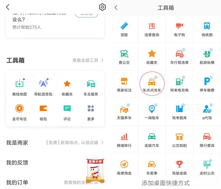 洗车被宰?来高德地图 这里洗车全市统一价 洗车被宰?来高德地图 这里洗车全市统一价