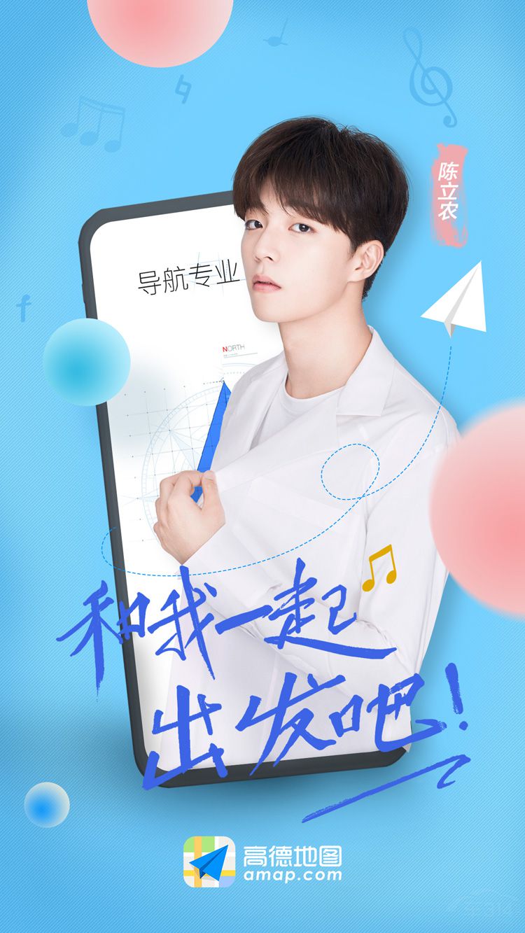 高德地图语音导航 迎来又暖又苏的陈立农 高德地图语音导航 迎来又暖又苏的陈立农