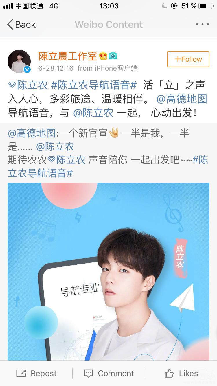 高德地图语音导航 迎来又暖又苏的陈立农 高德地图语音导航 迎来又暖又苏的陈立农