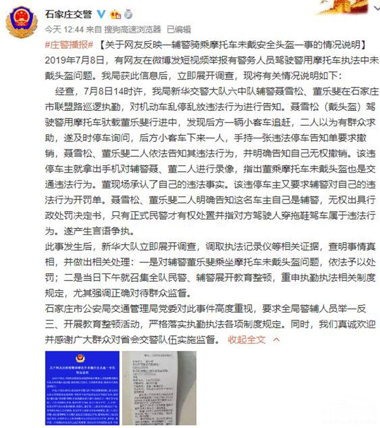 小车车主指证辅警骑乘摩托车未戴安全头盔 小车车主指证辅警骑乘摩托车未戴安全头盔