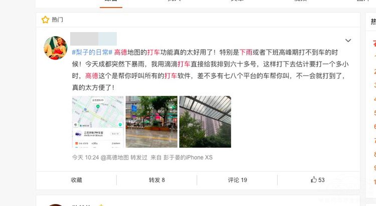 暴雨天打车难 网友:感谢高德地图救我狗命 暴雨天打车难 网友:感谢高德地图救我狗命