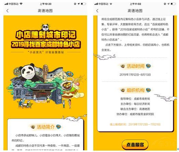 成都特色小店 高德地图小店发光计划招募 成都特色小店 高德地图小店发光计划招募