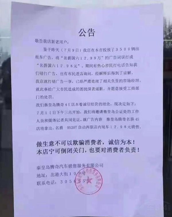 13元买车大反转 MG名爵为出名如此不择手段 13元买车大反转 MG名爵为出名如此不择手段