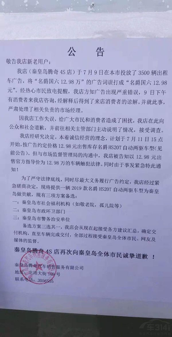 13元买车大反转 MG名爵为出名如此不择手段 13元买车大反转 MG名爵为出名如此不择手段