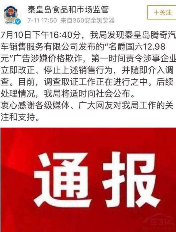 13元买车大反转 MG名爵为出名如此不择手段 13元买车大反转 MG名爵为出名如此不择手段