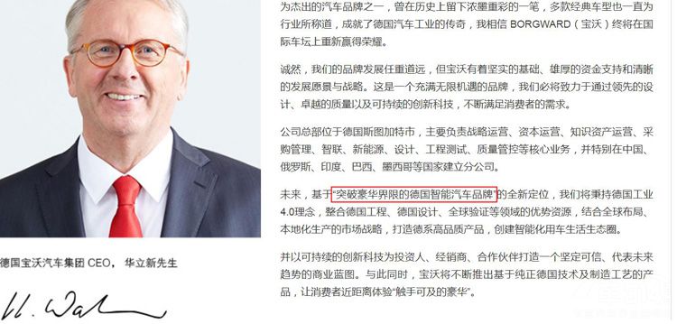 再次沦为“假洋鬼子” 宝沃为何如此折腾? 再次沦为“假洋鬼子” 宝沃为何如此折腾?