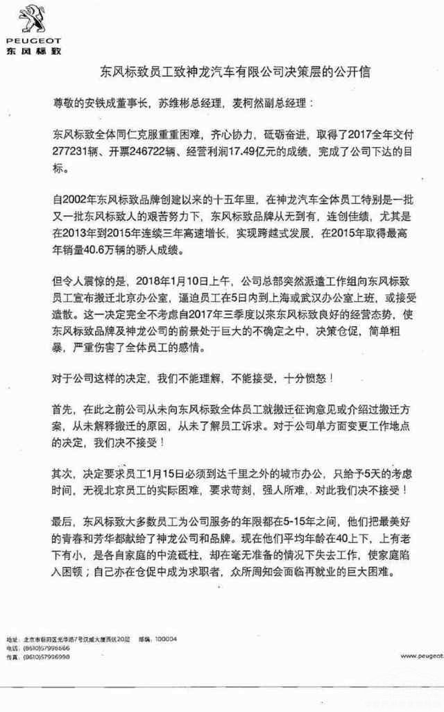 标致还有救吗?神龙上半年销量大跌超六成 标致还有救吗?神龙上半年销量大跌超六成