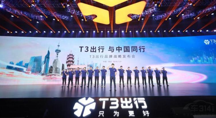 T3移动出行来了 将对行业带来怎样的影响? T3移动出行来了 将对行业带来怎样的影响?