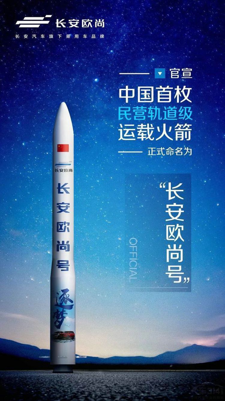 长安欧尚把广告做到了太空!新款科赛起售价8.68万元 长安欧尚把广告做到了太空!新款科赛起售价8.68万元