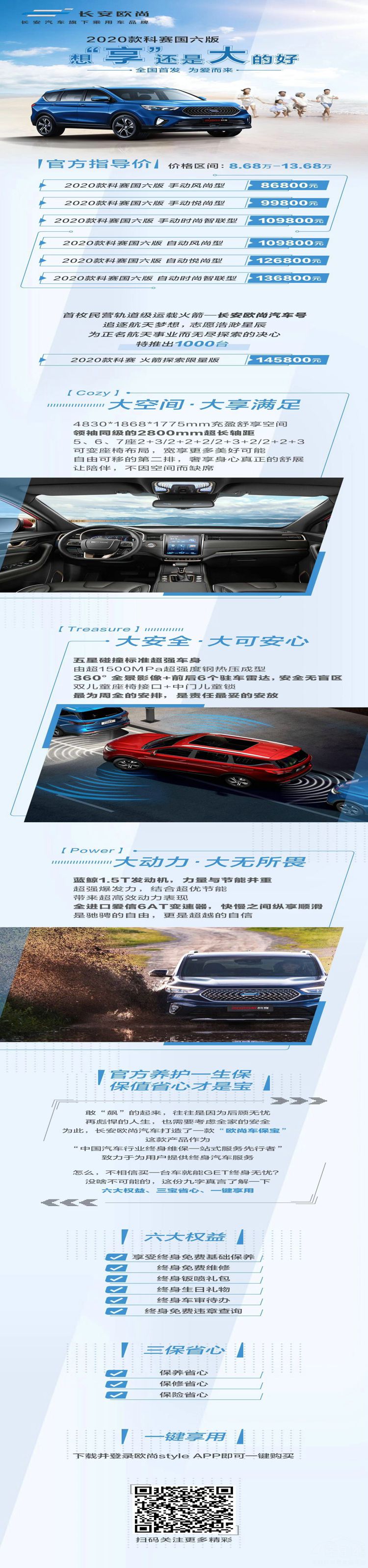 长安欧尚把广告做到了太空!新款科赛起售价8.68万元 长安欧尚把广告做到了太空!新款科赛起售价8.68万元