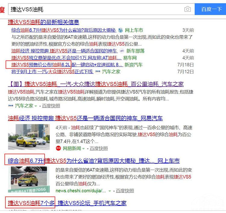 捷达VS5还未上市就出问题 百公里油耗10L? 捷达VS5还未上市就出问题 百公里油耗10L?