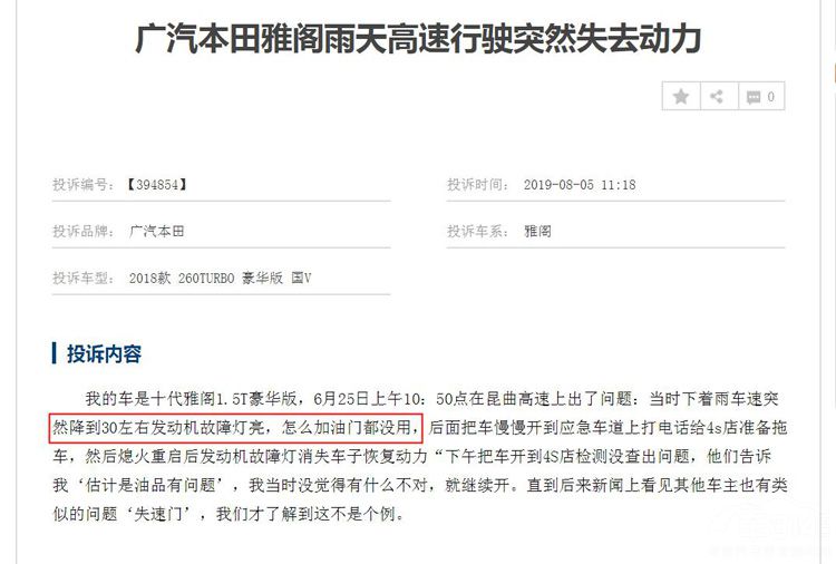 新雅阁高速失速 背后或许与本田的“机油门”有关 新雅阁高速失速 背后或许与本田的“机油门”有关