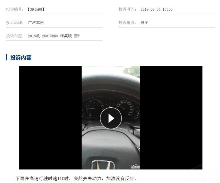 新雅阁高速失速 背后或许与本田的“机油门”有关 新雅阁高速失速 背后或许与本田的“机油门”有关