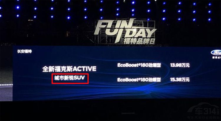 一口气上市四款车 长安福特就能翻红吗? 一口气上市四款车 长安福特就能翻红吗?