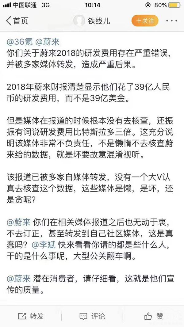 蔚来汽车被网友怒怼 研发费用成为焦点 蔚来汽车被网友怒怼 研发费用成为焦点