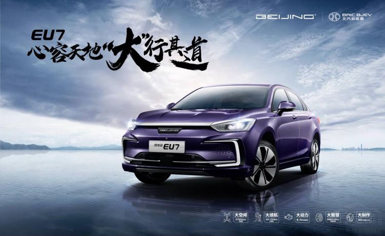 �ȷ��EU7���� ��BEIJING����֮·��ʽ����