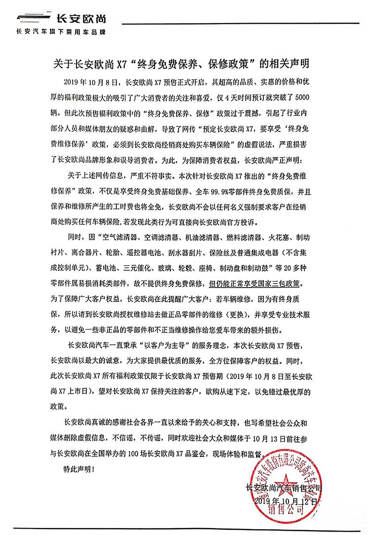 欧尚X7终身保养保修反被黑 欧尚X7终身保养保修反被黑