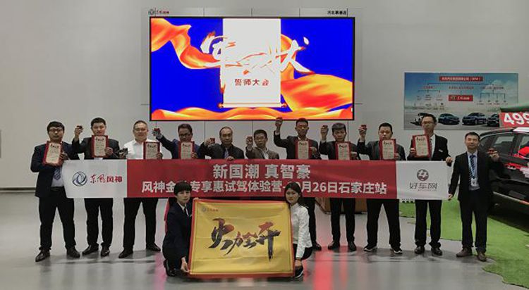 东风风神试驾体验营石家庄站将开启 东风风神试驾体验营石家庄站将开启