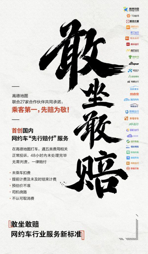 用高德打车不怕被宰 “敢坐敢赔”了解一下 用高德打车不怕被宰 “敢坐敢赔”了解一下