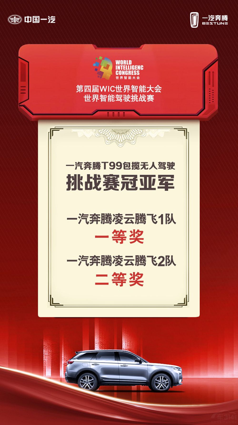 一汽奔腾T99光是ADB智能控制上就细节满满