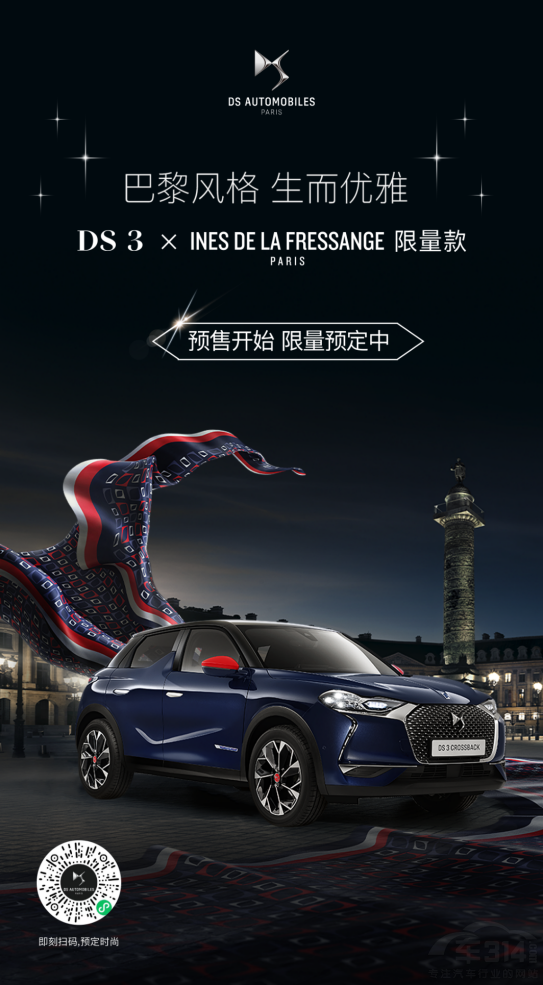 DS 3 x Ines de la Fressange Ԥۿ