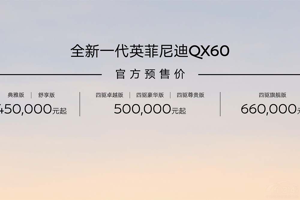 ȫӢQX60 45ԪйԤ