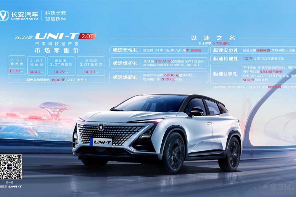 2022UNI-T 2.0Tۼ13.79-14.99