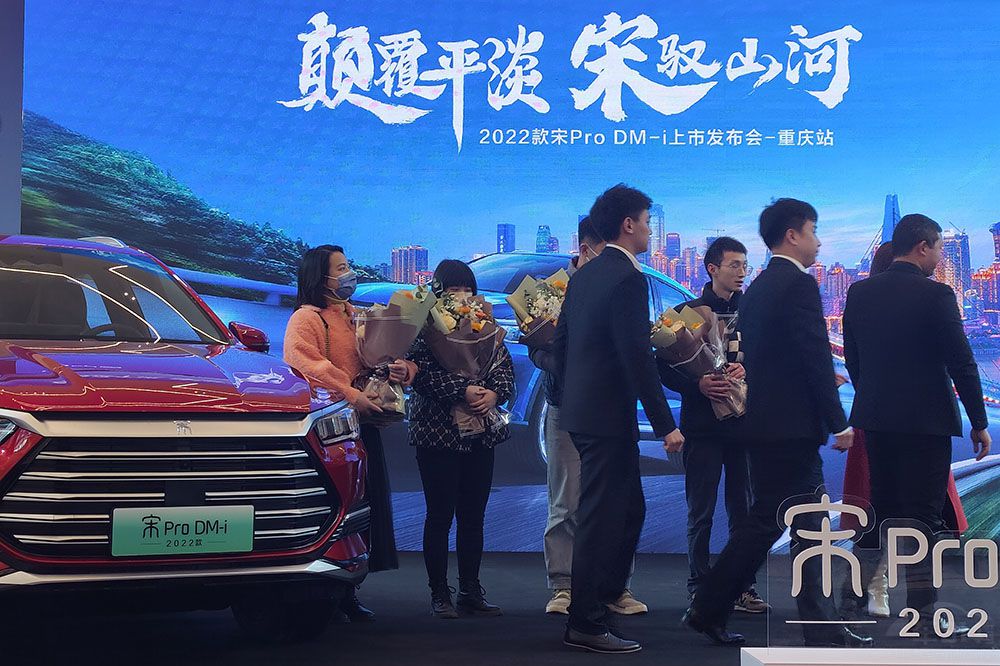 2022款宋Pro DM-i重庆区域上市 车主喜提！