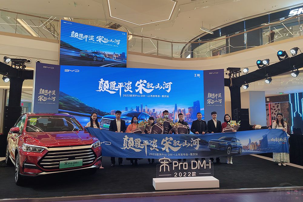 2022款宋Pro DM-i重庆区域上市 车主喜提！